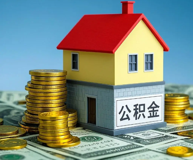 商洛租房提取公积金代办